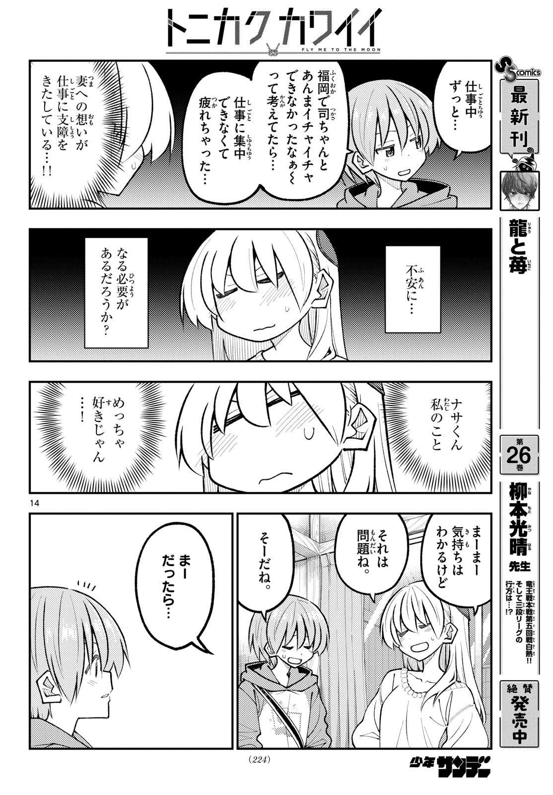 Tonikaku Kawaii Chapter 347 14ページ
