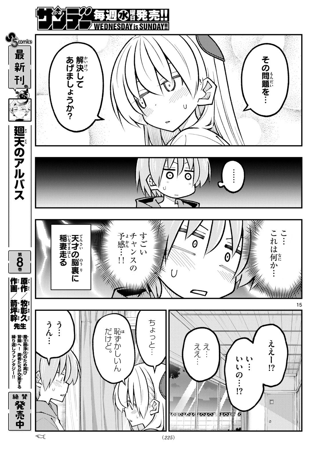 Tonikaku Kawaii Chapter 347 15ページ