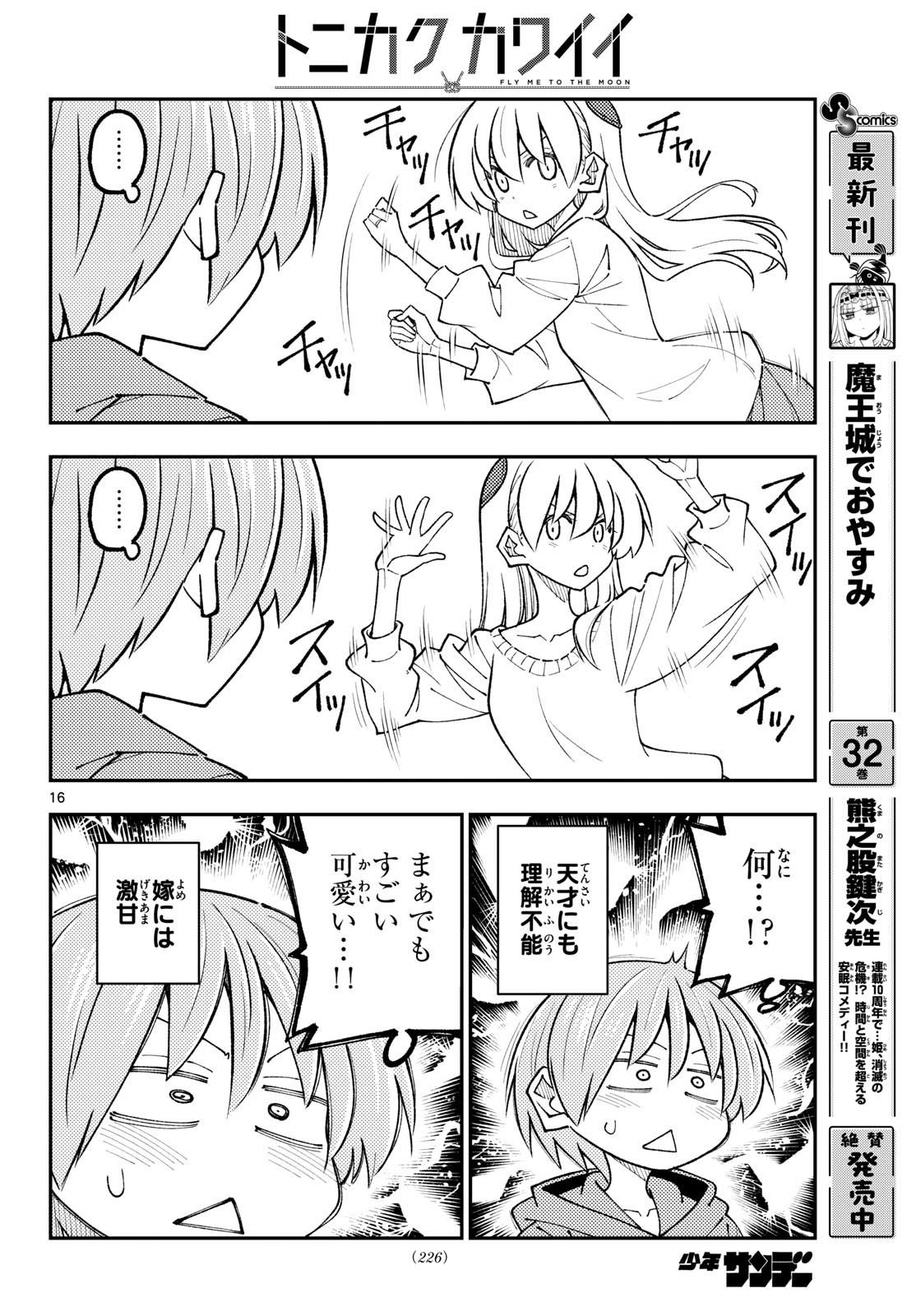 Tonikaku Kawaii Chapter 347 16ページ