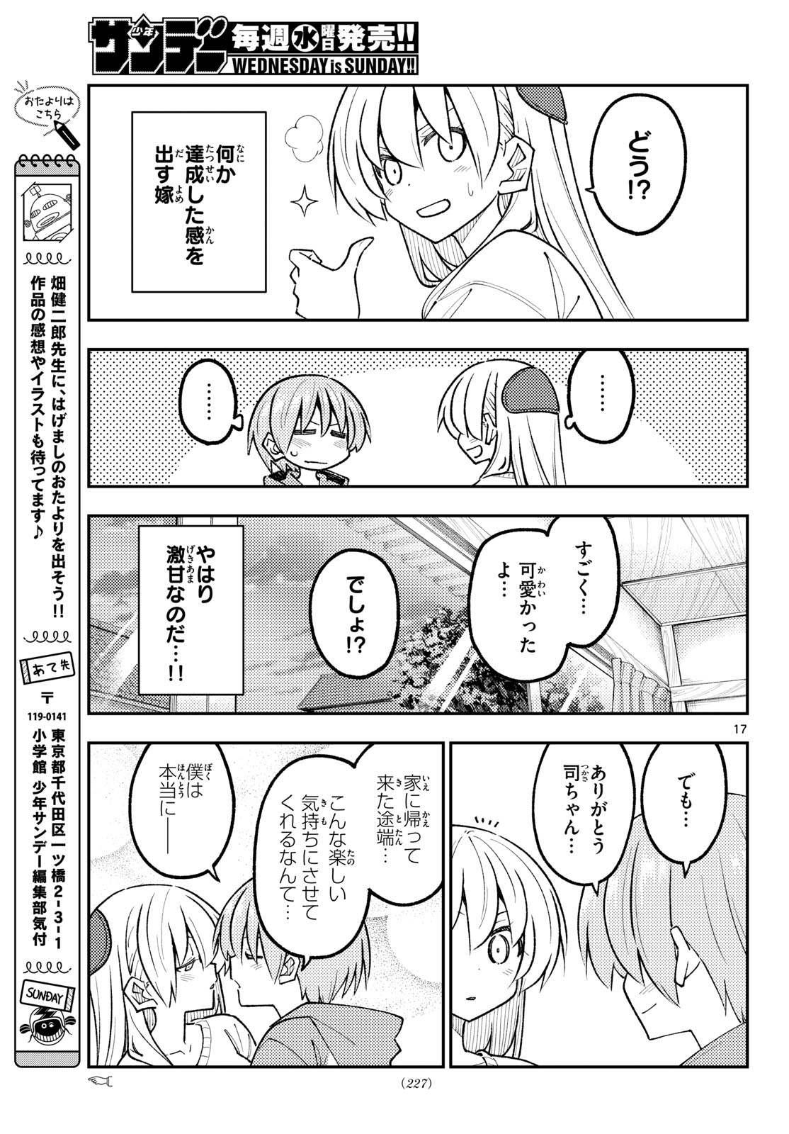 Tonikaku Kawaii Chapter 347 17ページ