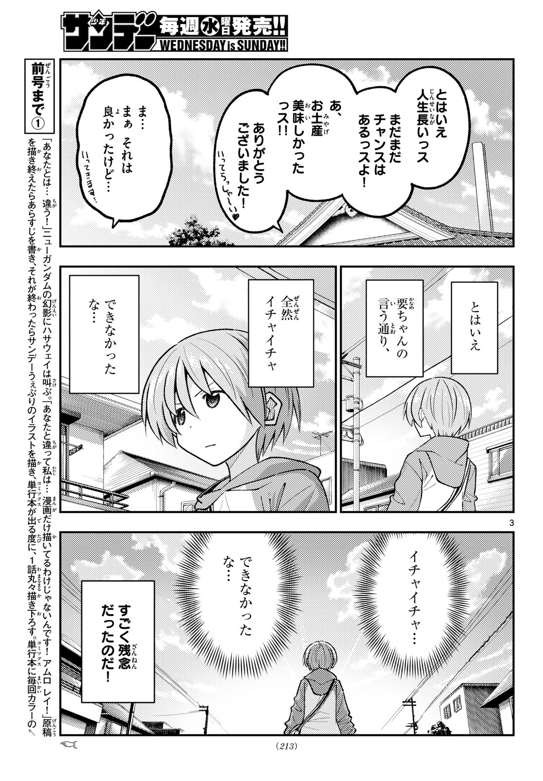 Tonikaku Kawaii Chapter 347 3ページ