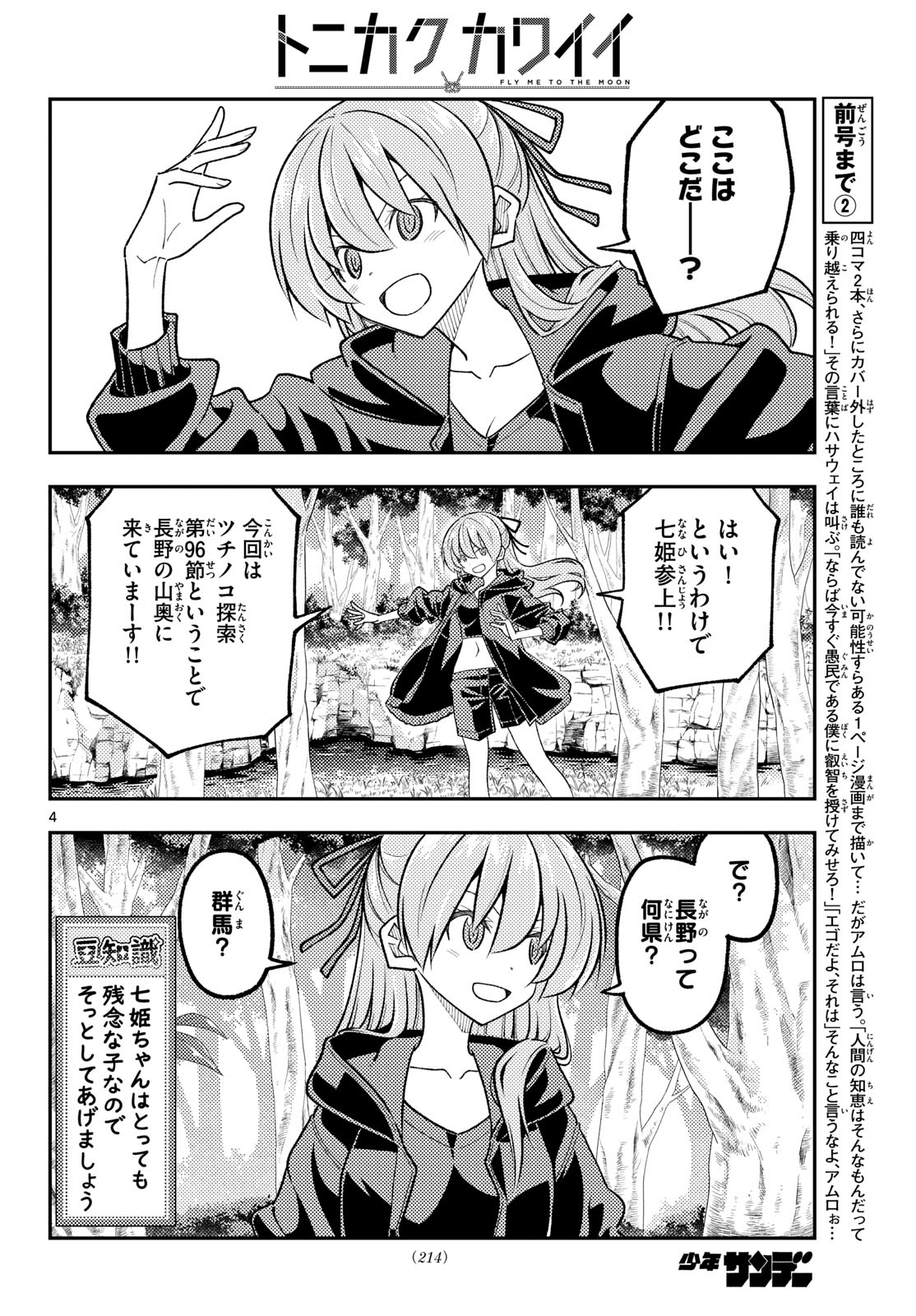 Tonikaku Kawaii Chapter 347 4ページ