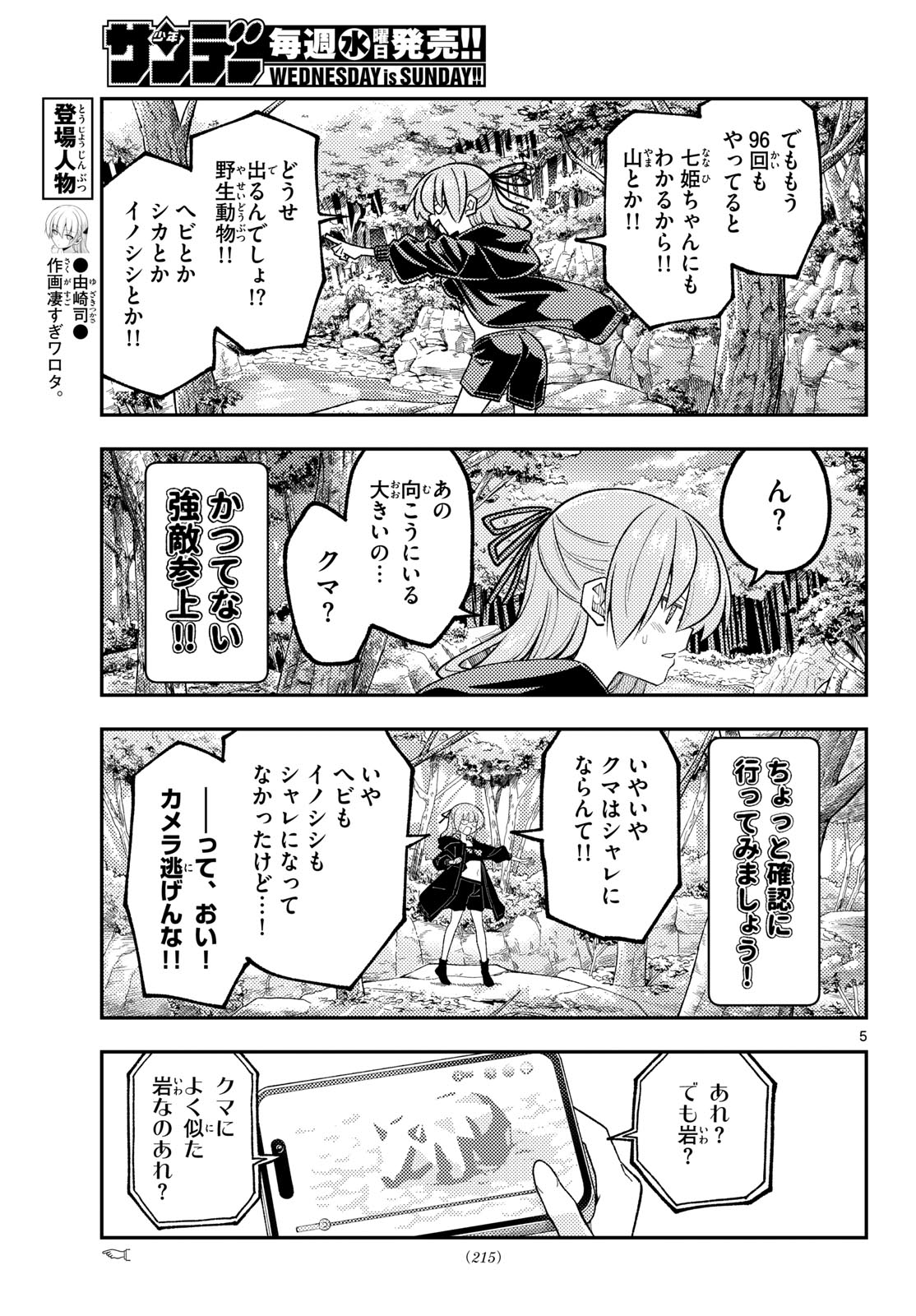 Tonikaku Kawaii Chapter 347 5ページ