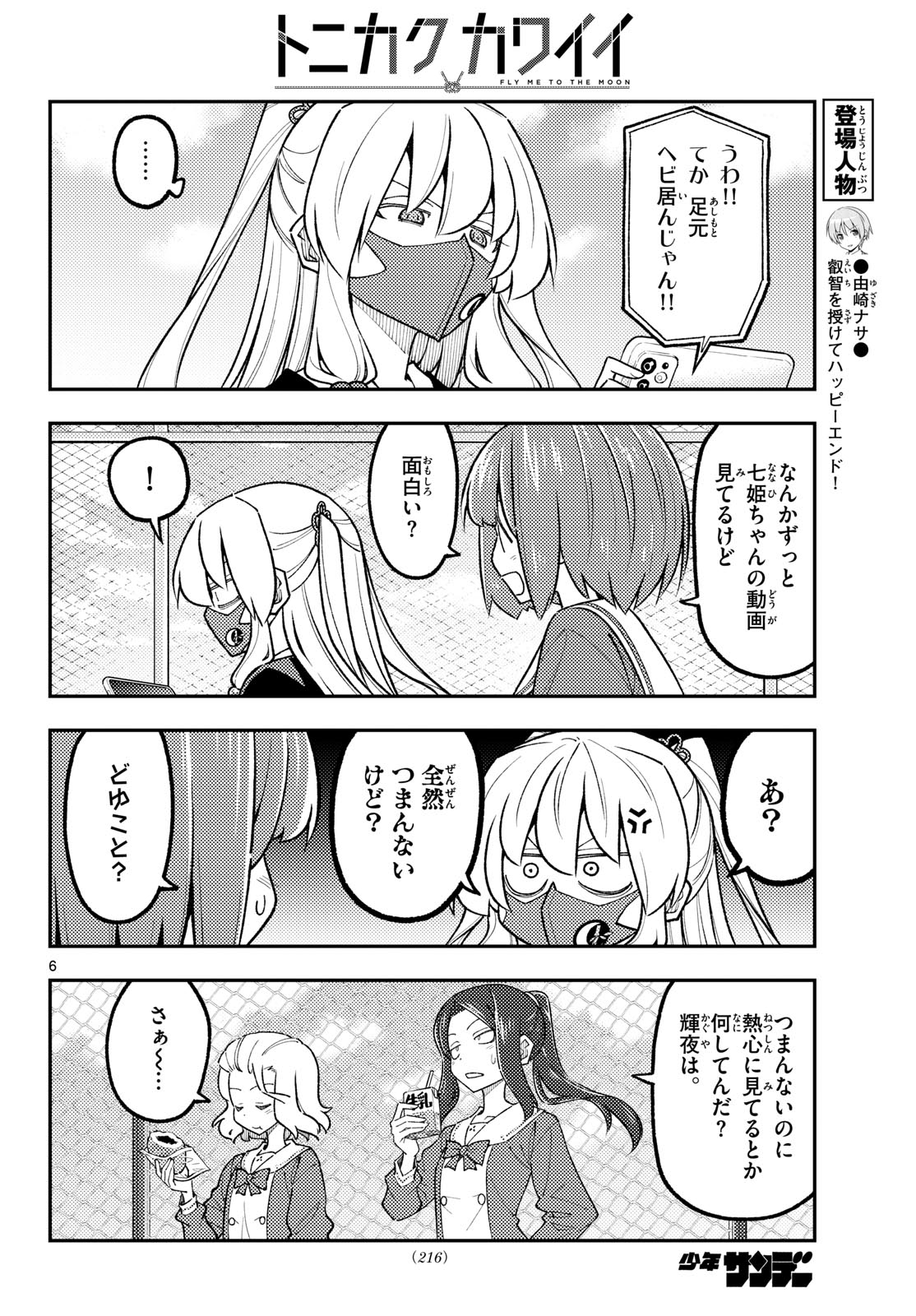 Tonikaku Kawaii Chapter 347 6ページ