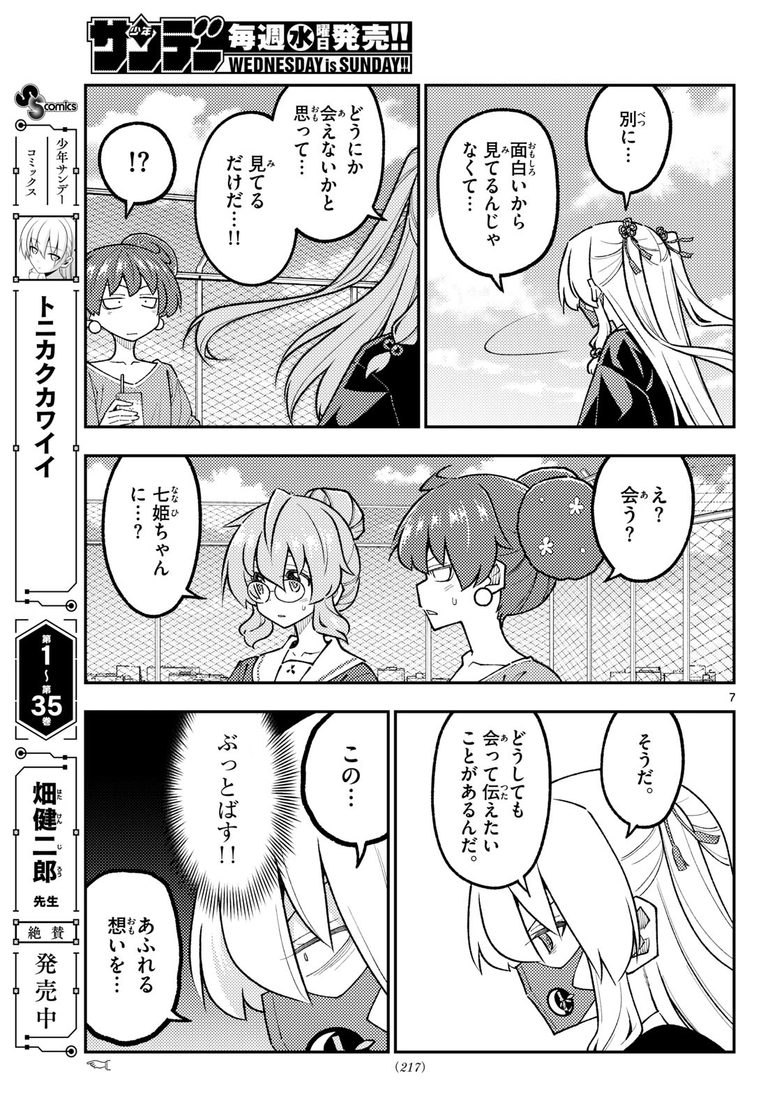 Tonikaku Kawaii Chapter 347 7ページ