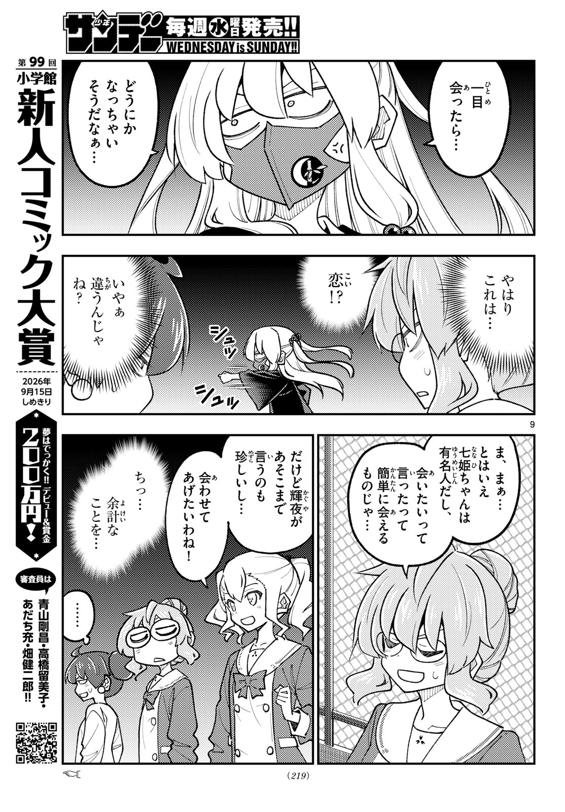 Tonikaku Kawaii Chapter 347 9ページ