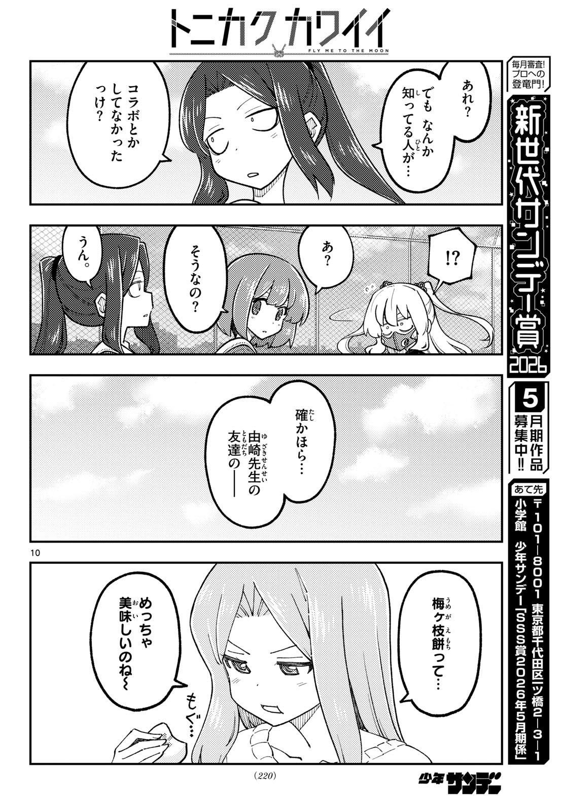 Tonikaku Kawaii Chapter 347 10ページ