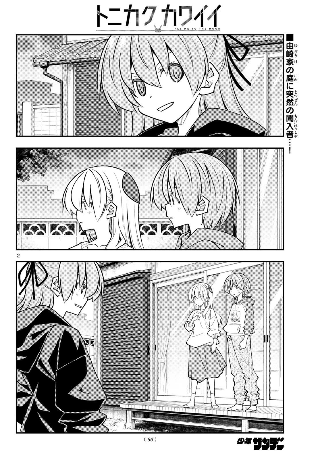 Tonikaku Kawaii Chapter 348 2ページ