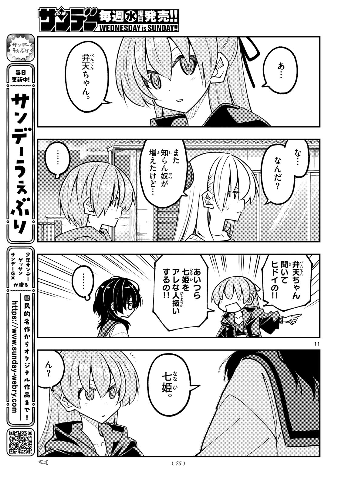 Tonikaku Kawaii Chapter 348 11ページ