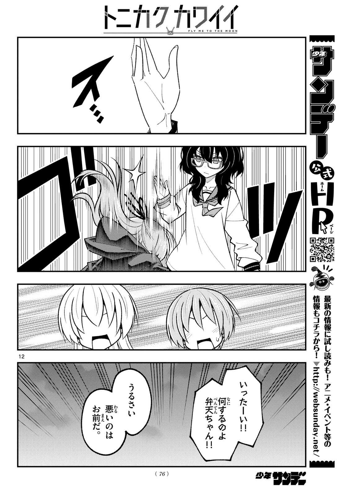 Tonikaku Kawaii Chapter 348 12ページ