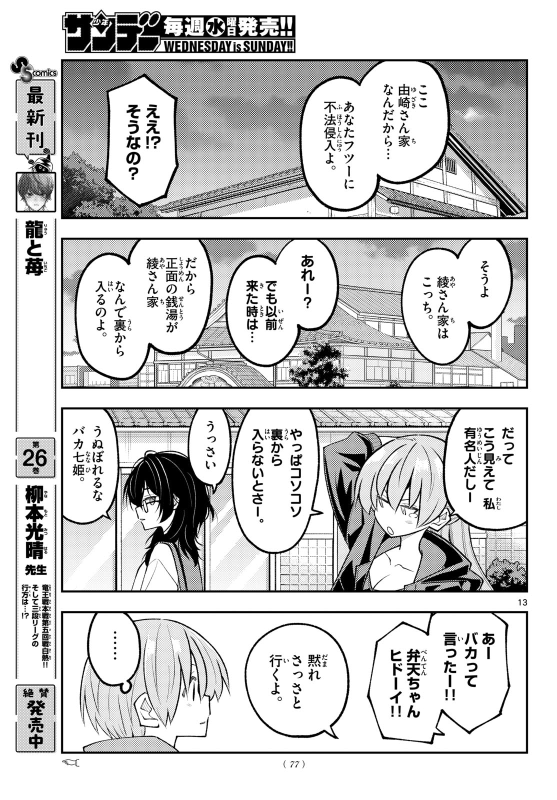 Tonikaku Kawaii Chapter 348 13ページ