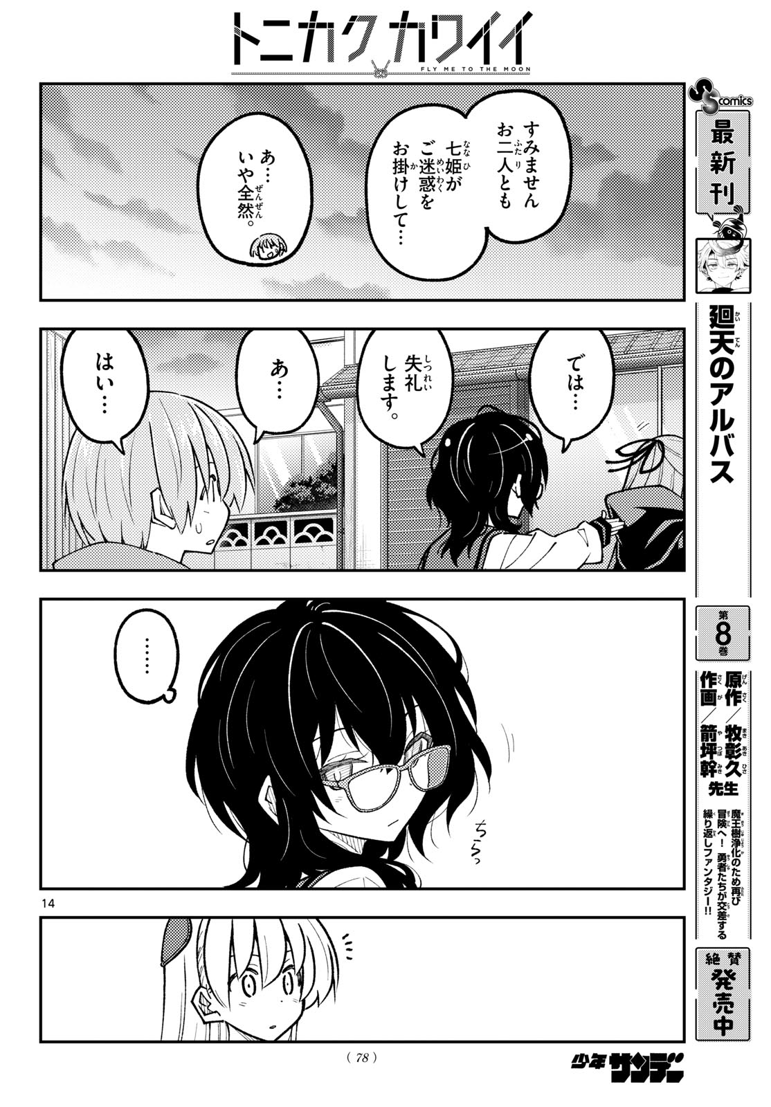 Tonikaku Kawaii Chapter 348 14ページ