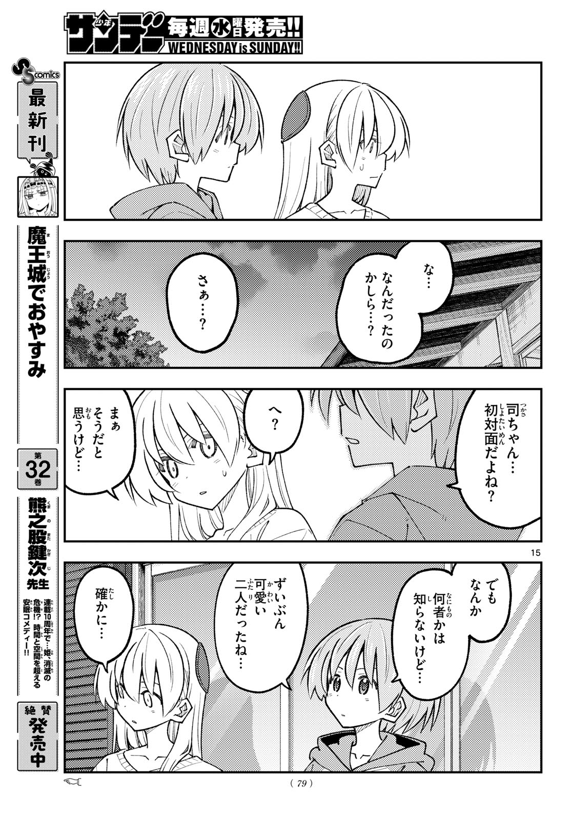 Tonikaku Kawaii Chapter 348 15ページ