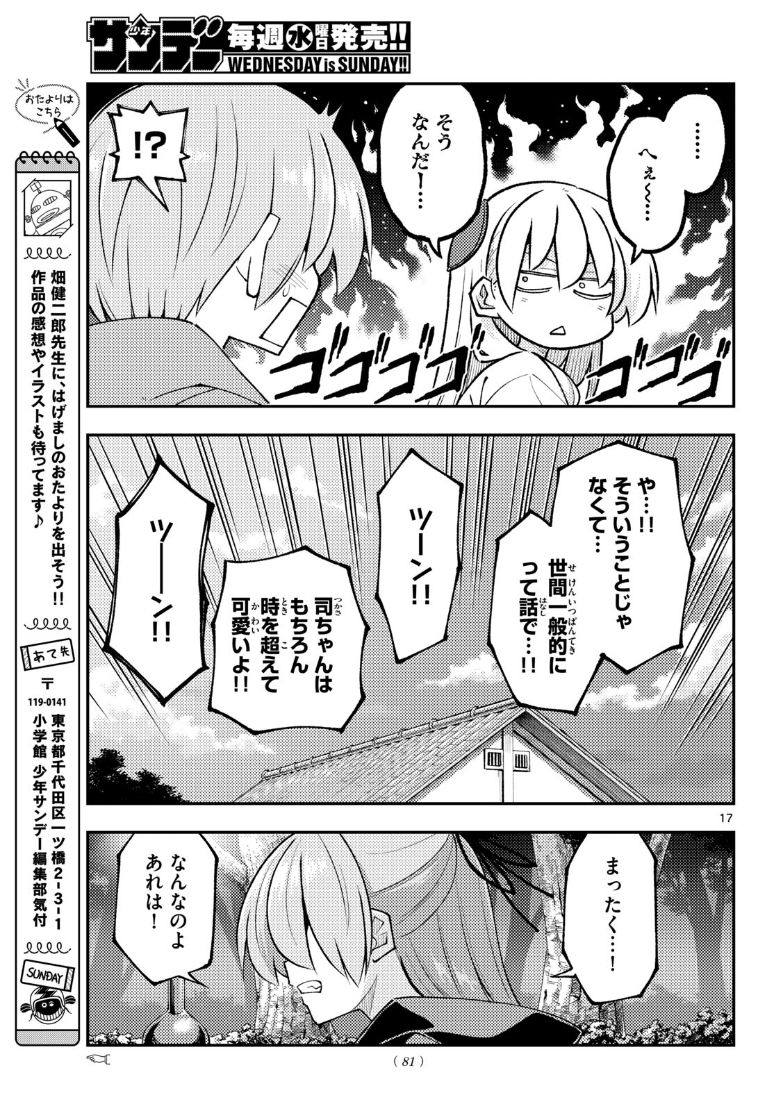 Tonikaku Kawaii Chapter 348 17ページ