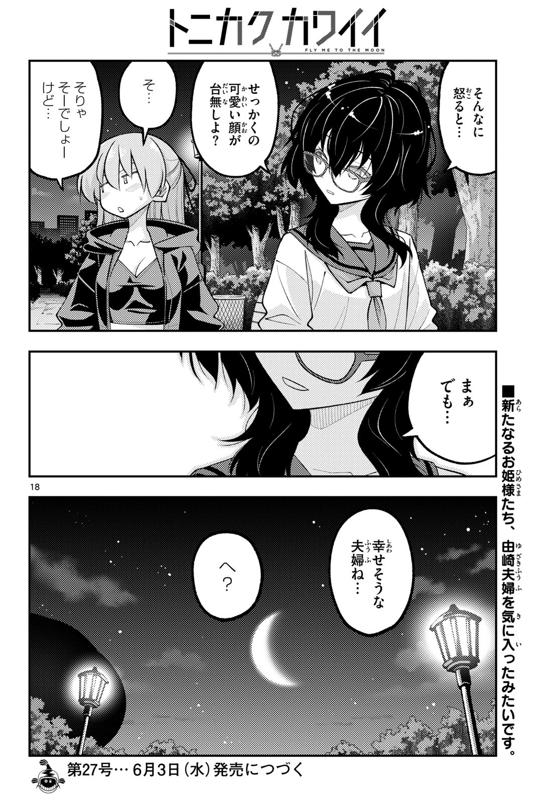 Tonikaku Kawaii Chapter 348 18ページ