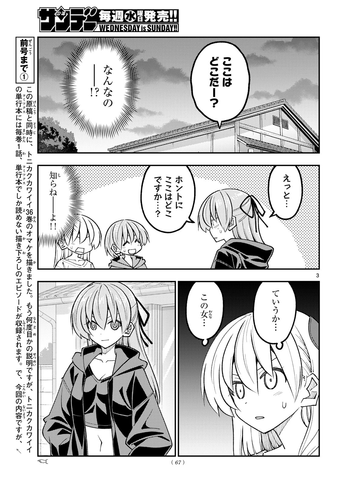 Tonikaku Kawaii Chapter 348 3ページ