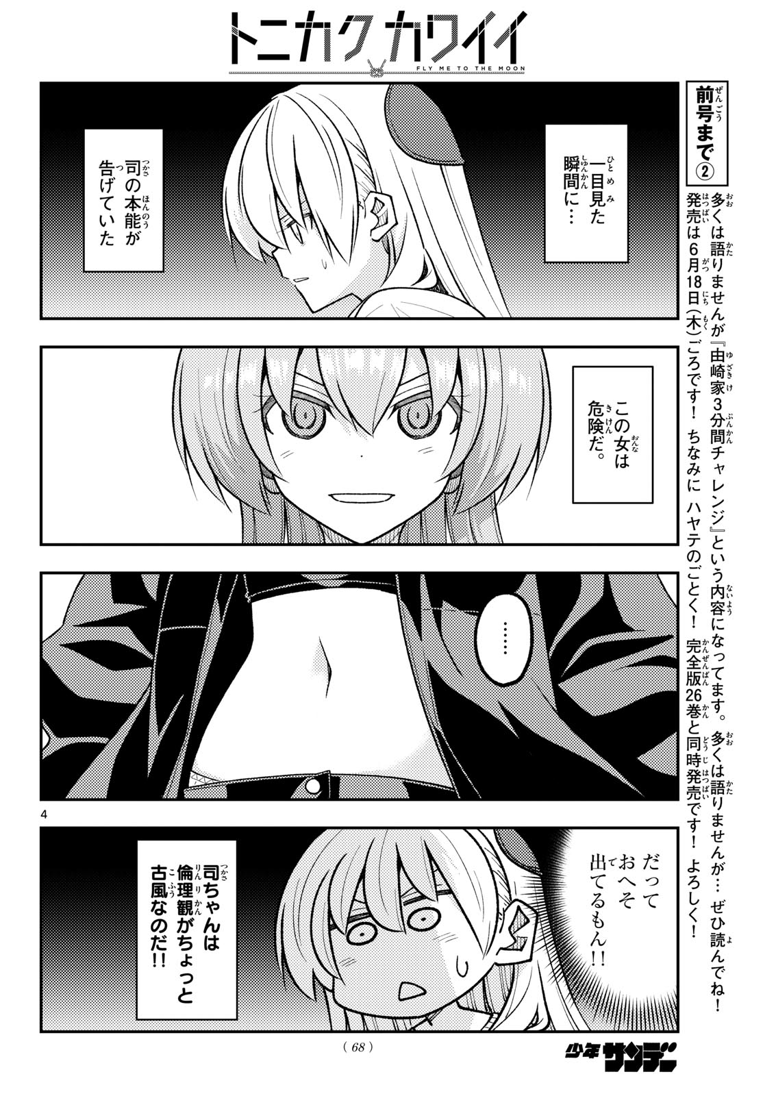 Tonikaku Kawaii Chapter 348 4ページ