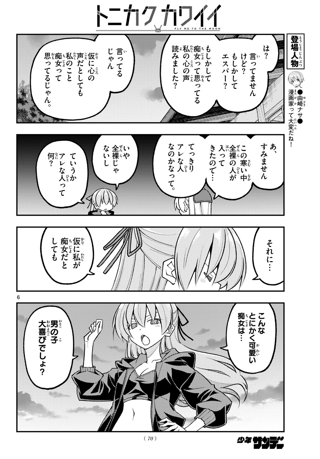 Tonikaku Kawaii Chapter 348 6ページ