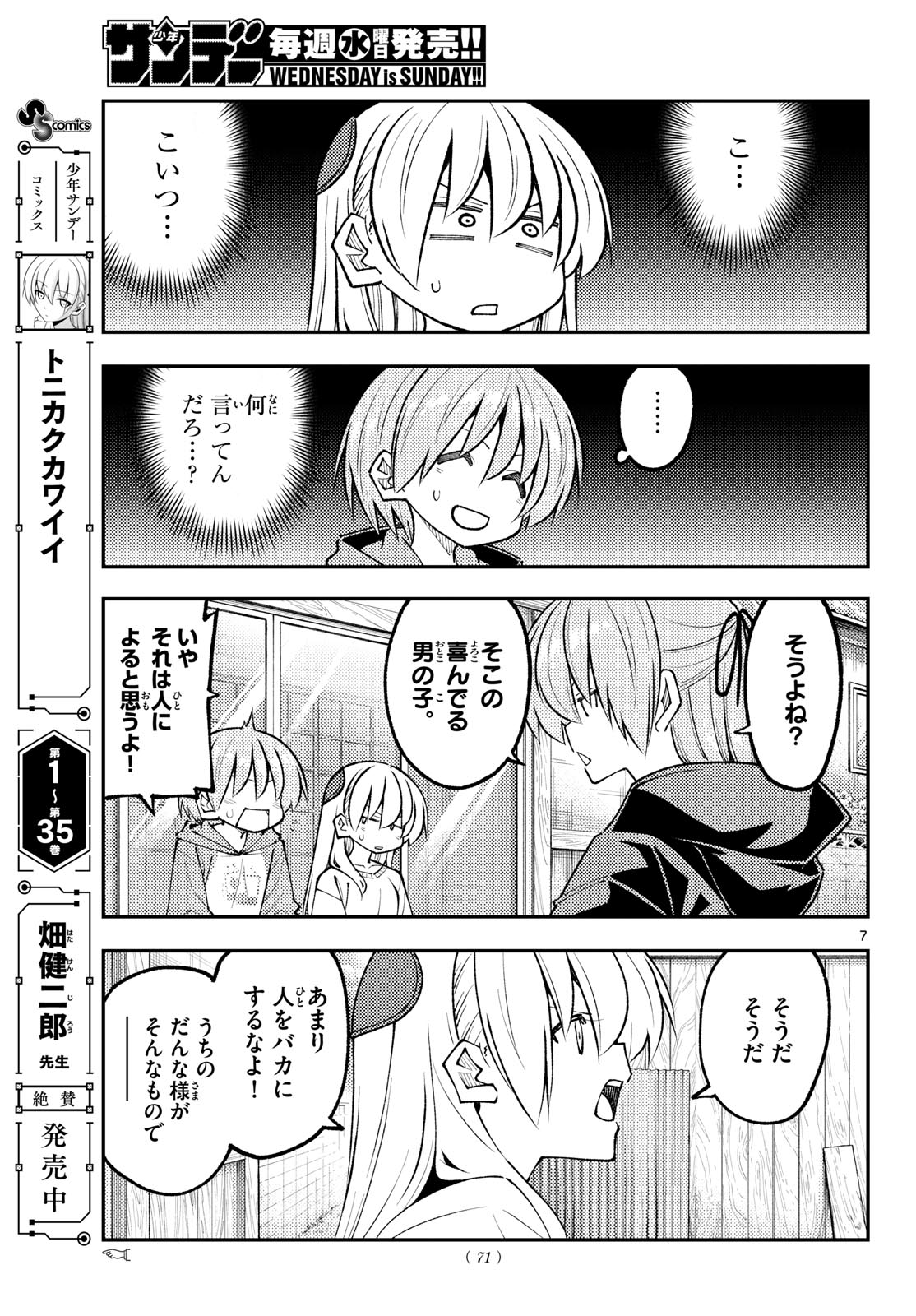 Tonikaku Kawaii Chapter 348 7ページ