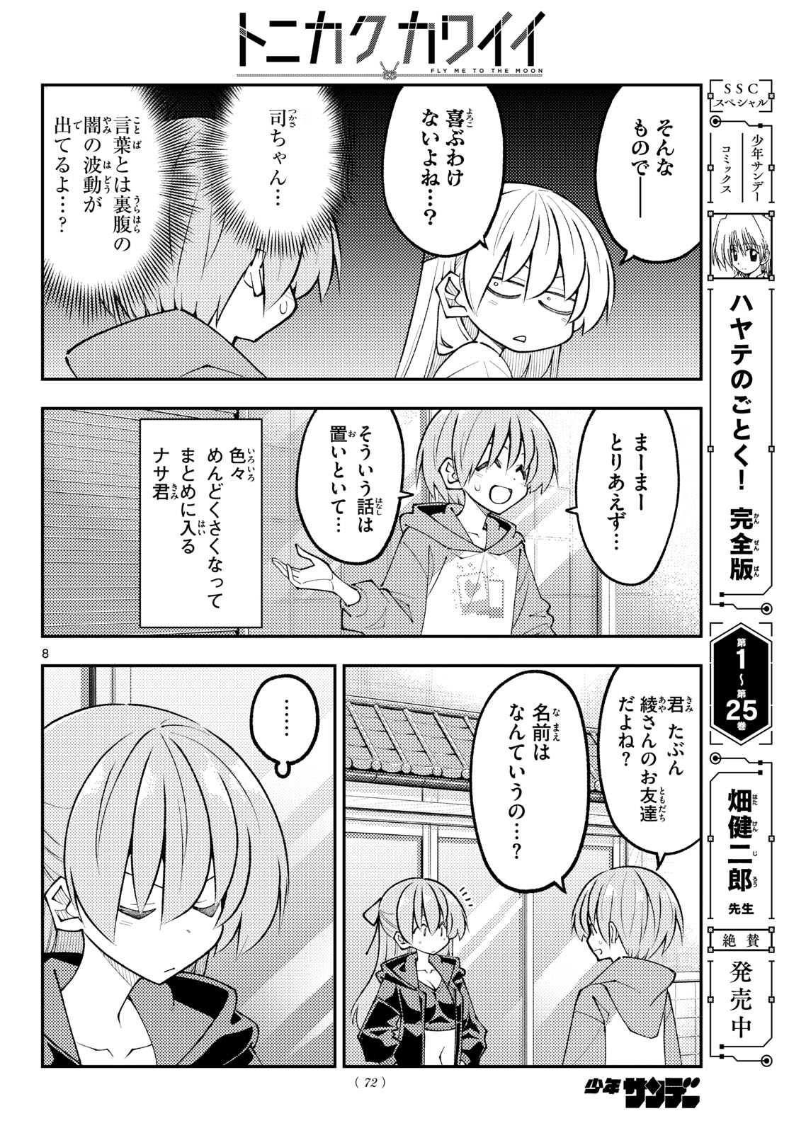 Tonikaku Kawaii Chapter 348 8ページ