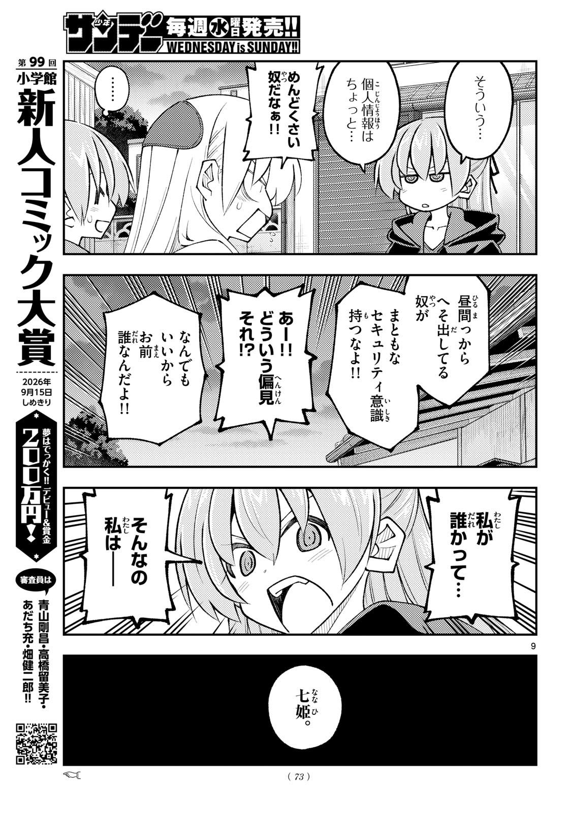 Tonikaku Kawaii Chapter 348 9ページ