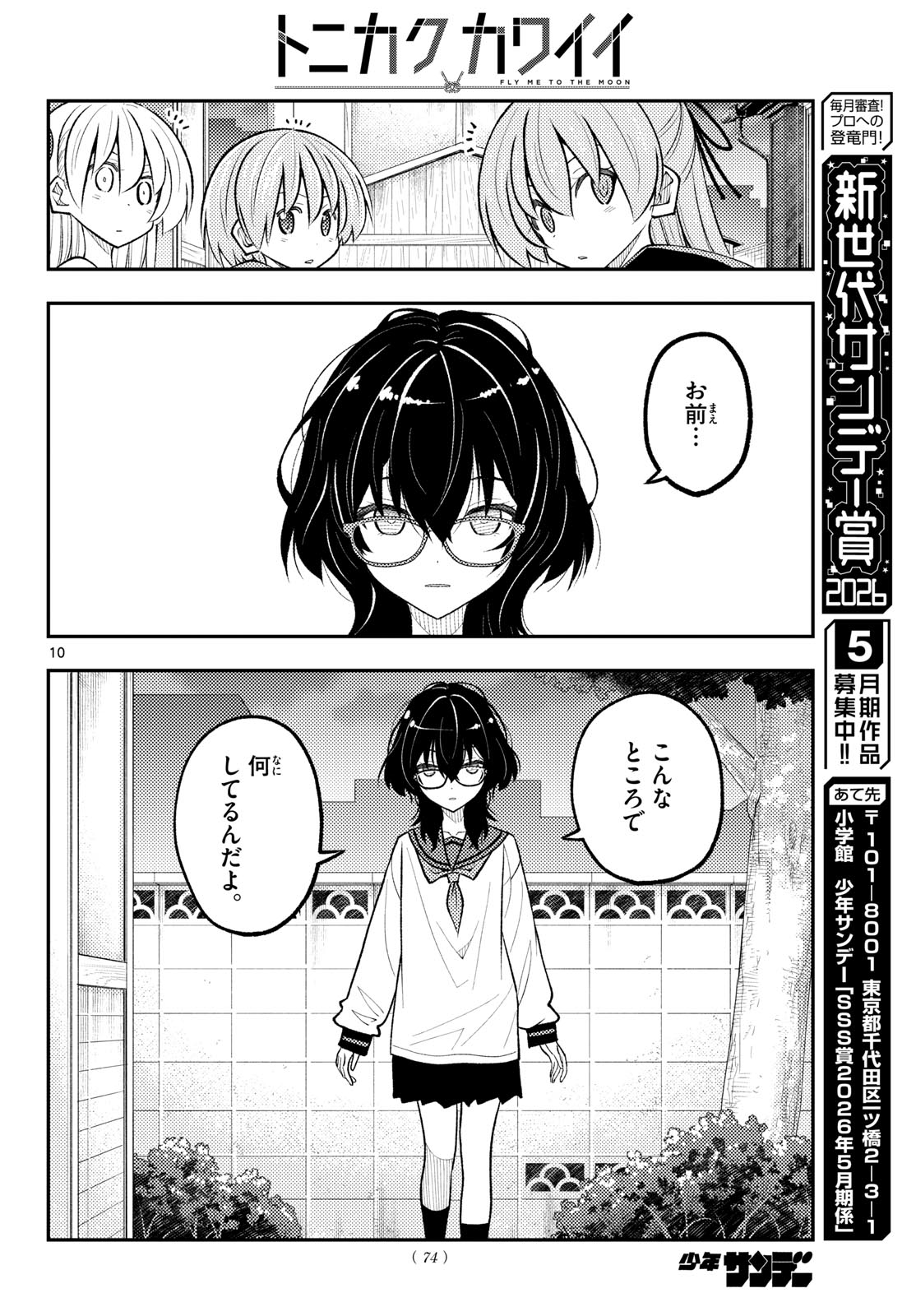Tonikaku Kawaii Chapter 348 10ページ