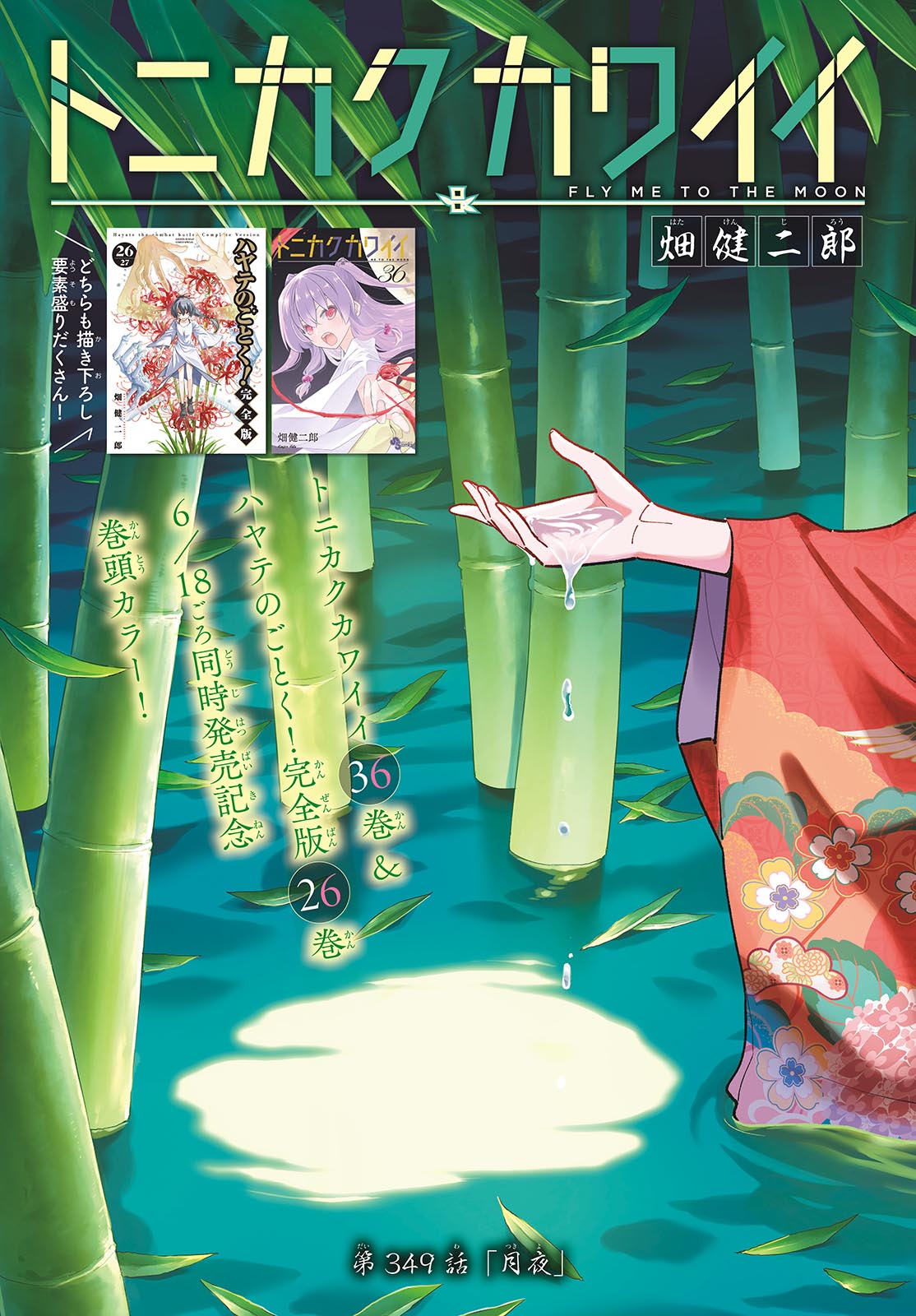 Tonikaku Kawaii Chapter 349 2ページ