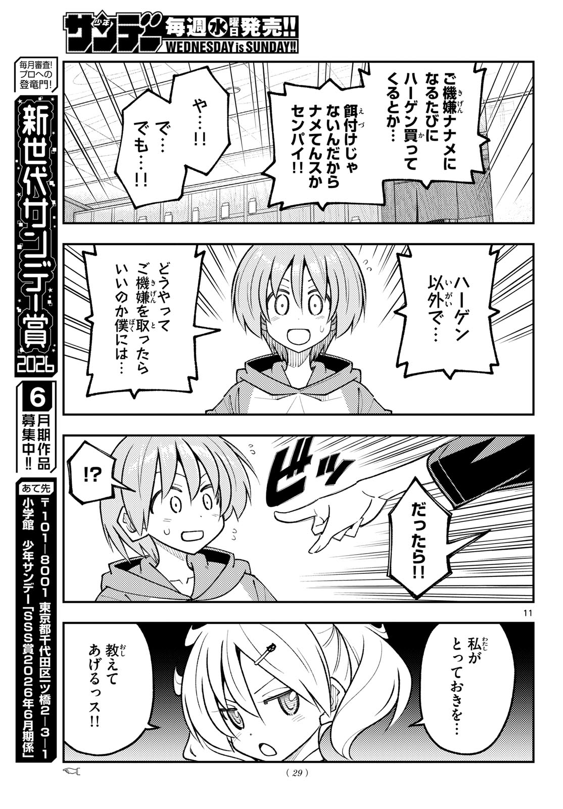 Tonikaku Kawaii Chapter 349 11ページ
