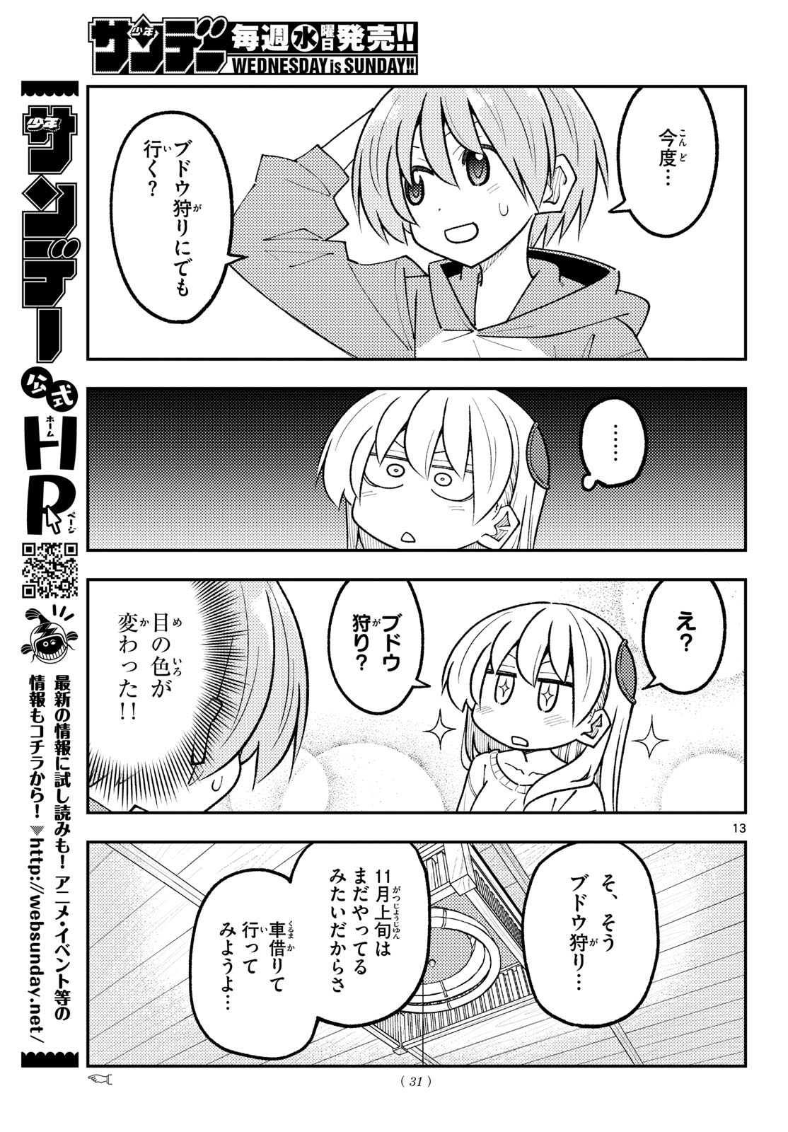 Tonikaku Kawaii Chapter 349 13ページ