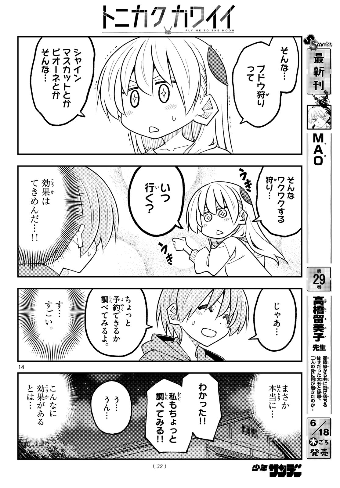 Tonikaku Kawaii Chapter 349 14ページ