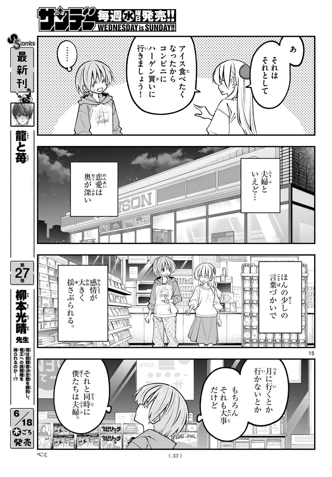 Tonikaku Kawaii Chapter 349 15ページ