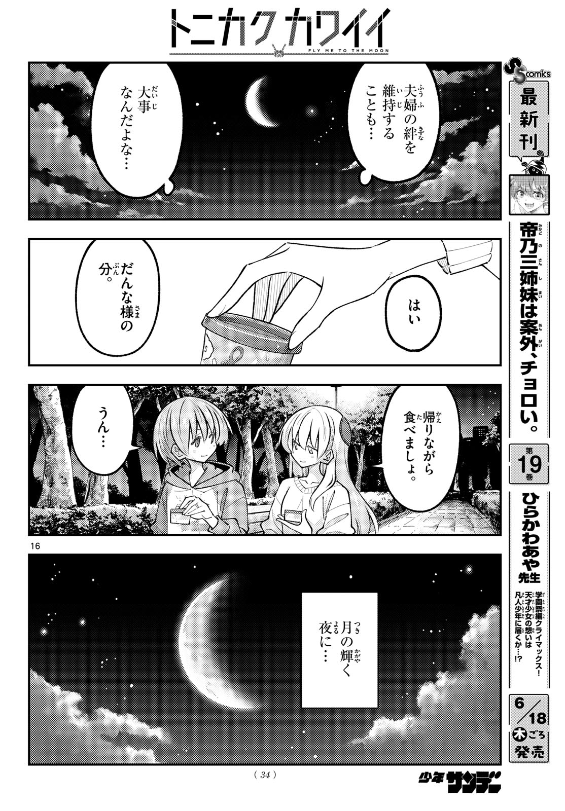 Tonikaku Kawaii Chapter 349 16ページ