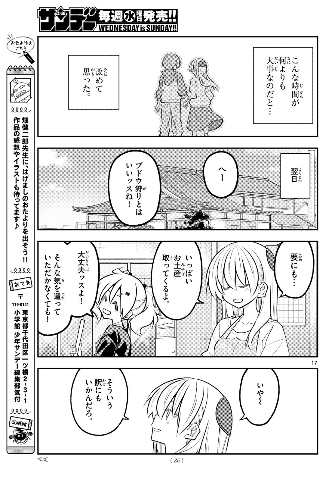Tonikaku Kawaii Chapter 349 17ページ