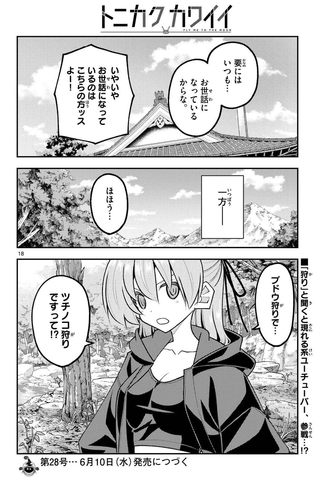 Tonikaku Kawaii Chapter 349 18ページ