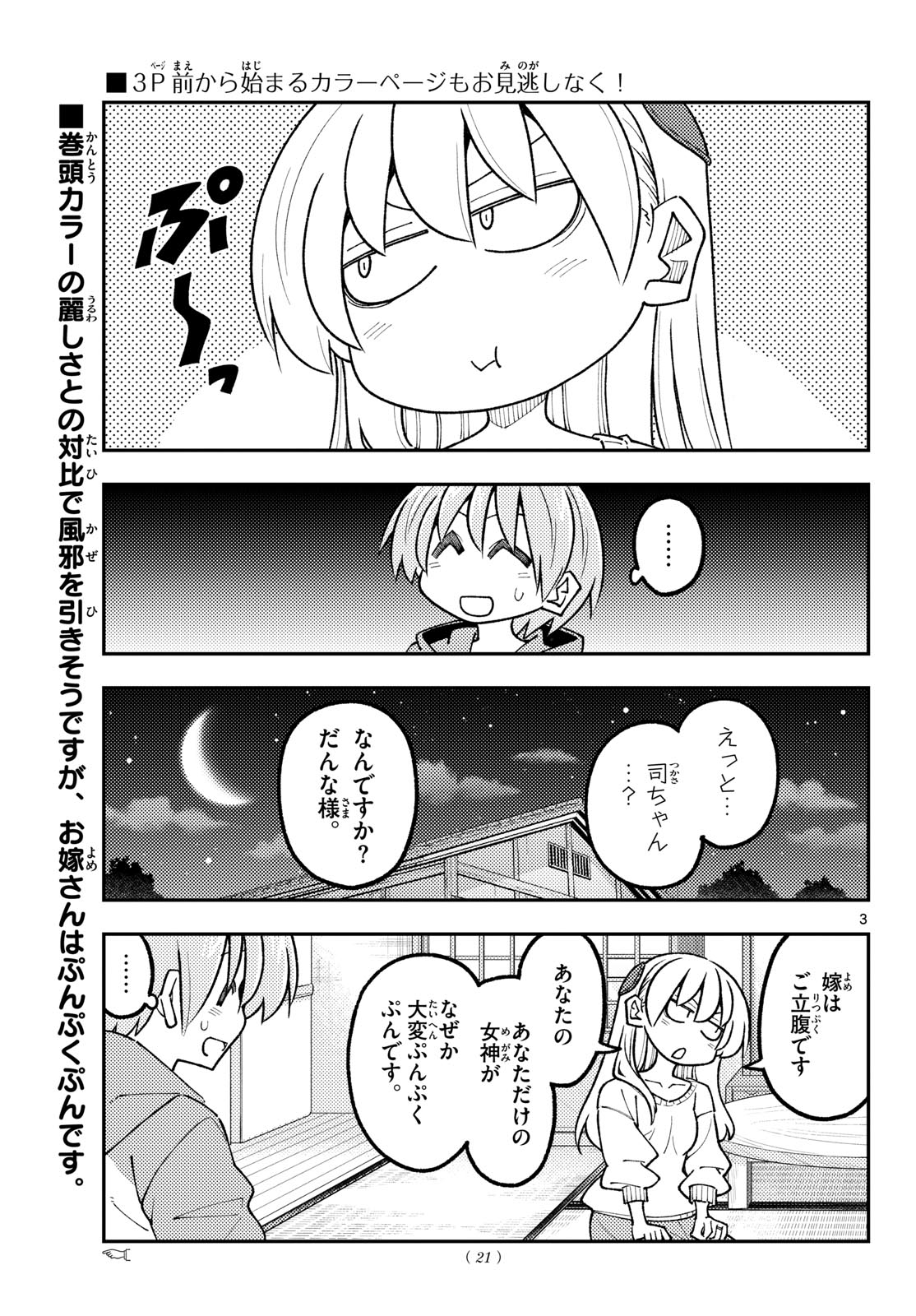 Tonikaku Kawaii Chapter 349 3ページ