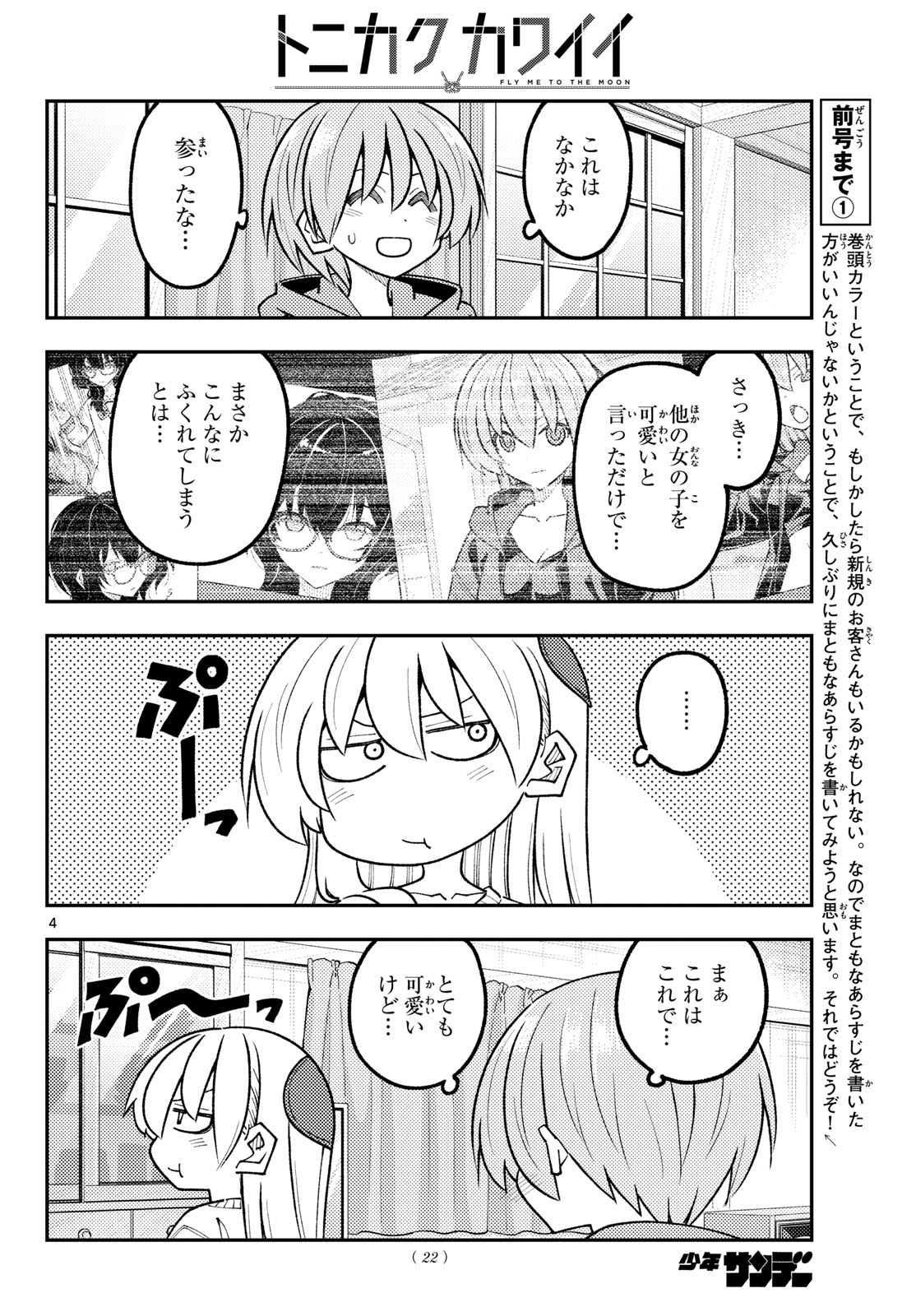 Tonikaku Kawaii Chapter 349 4ページ