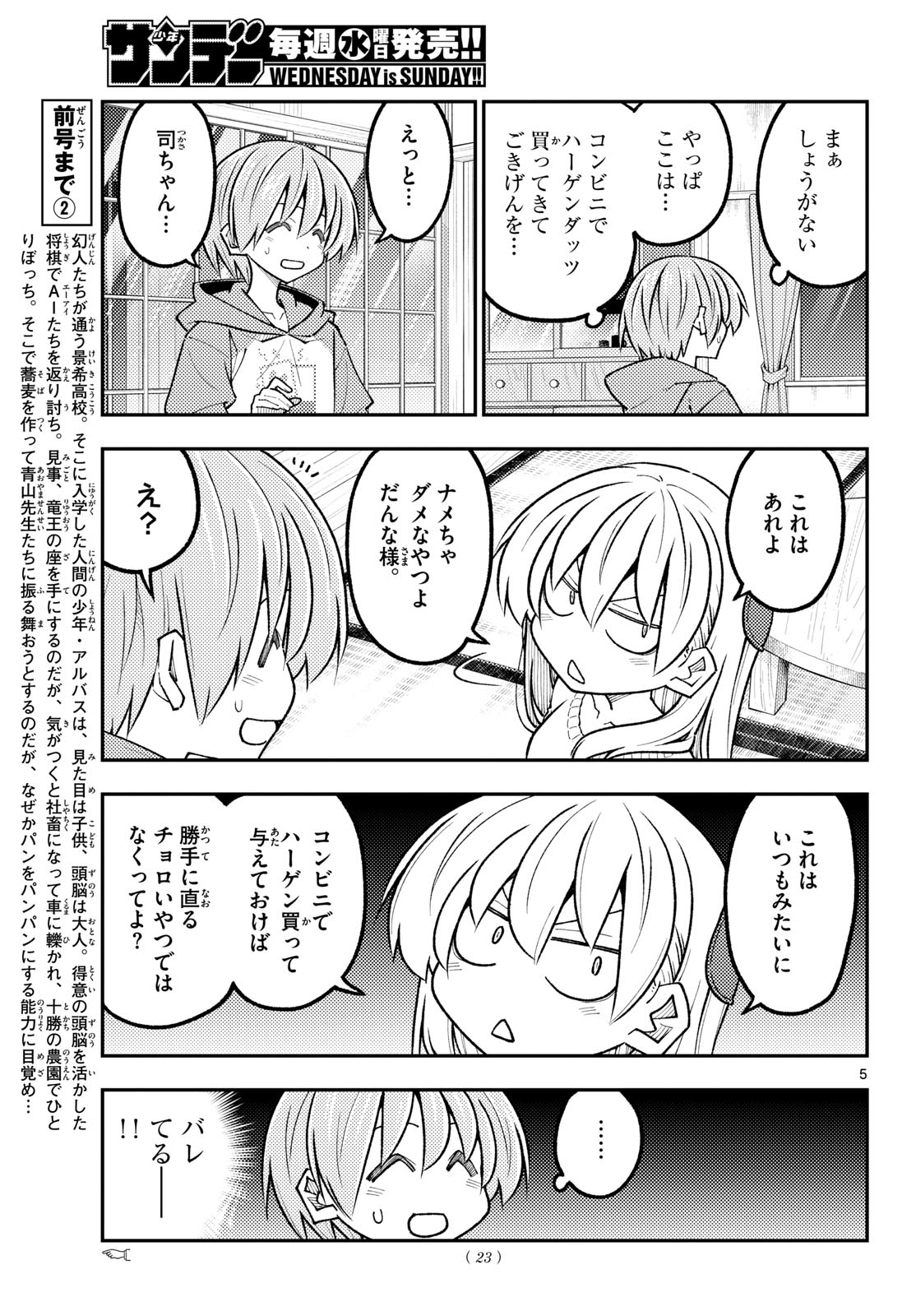 Tonikaku Kawaii Chapter 349 5ページ