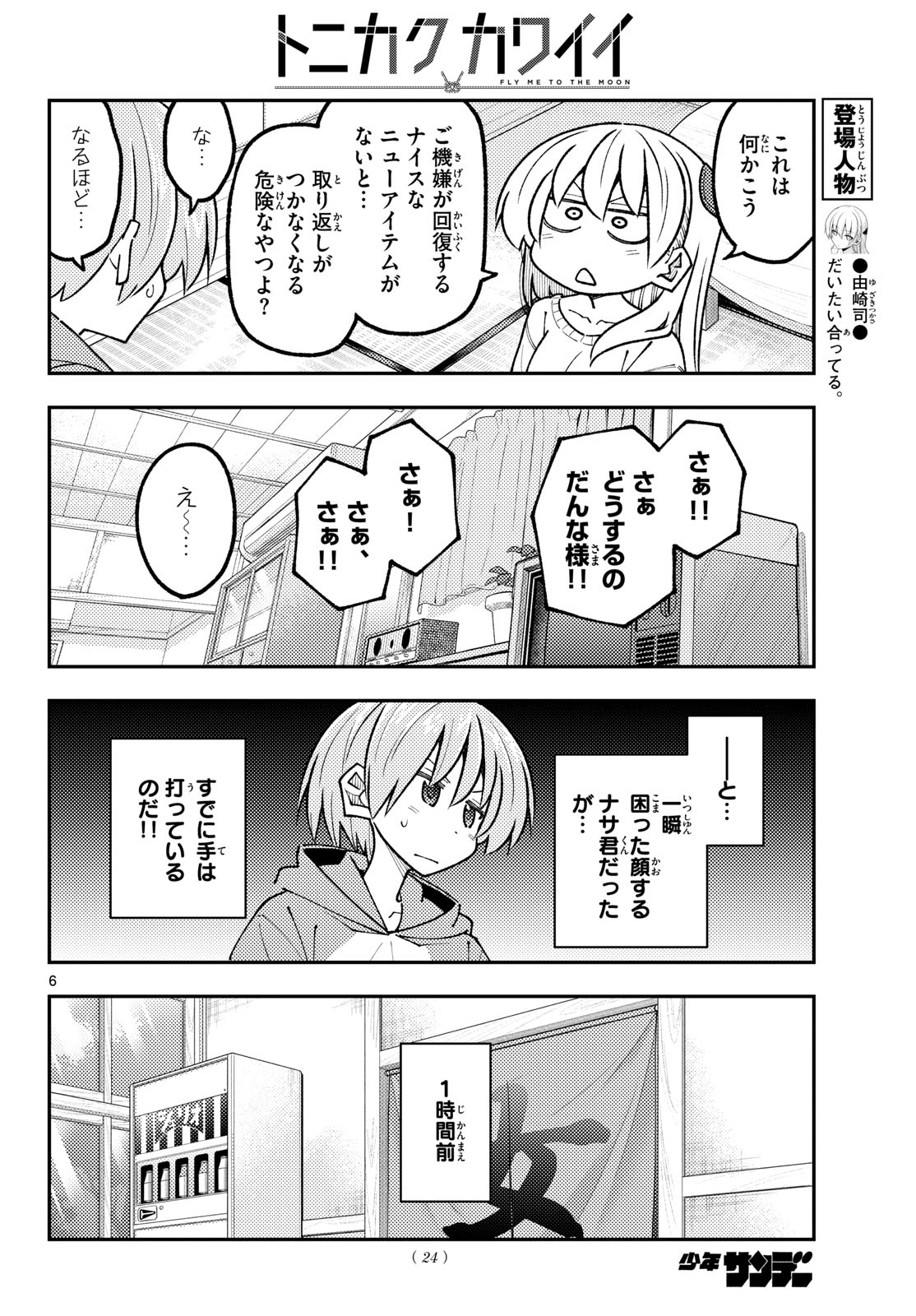 Tonikaku Kawaii Chapter 349 6ページ