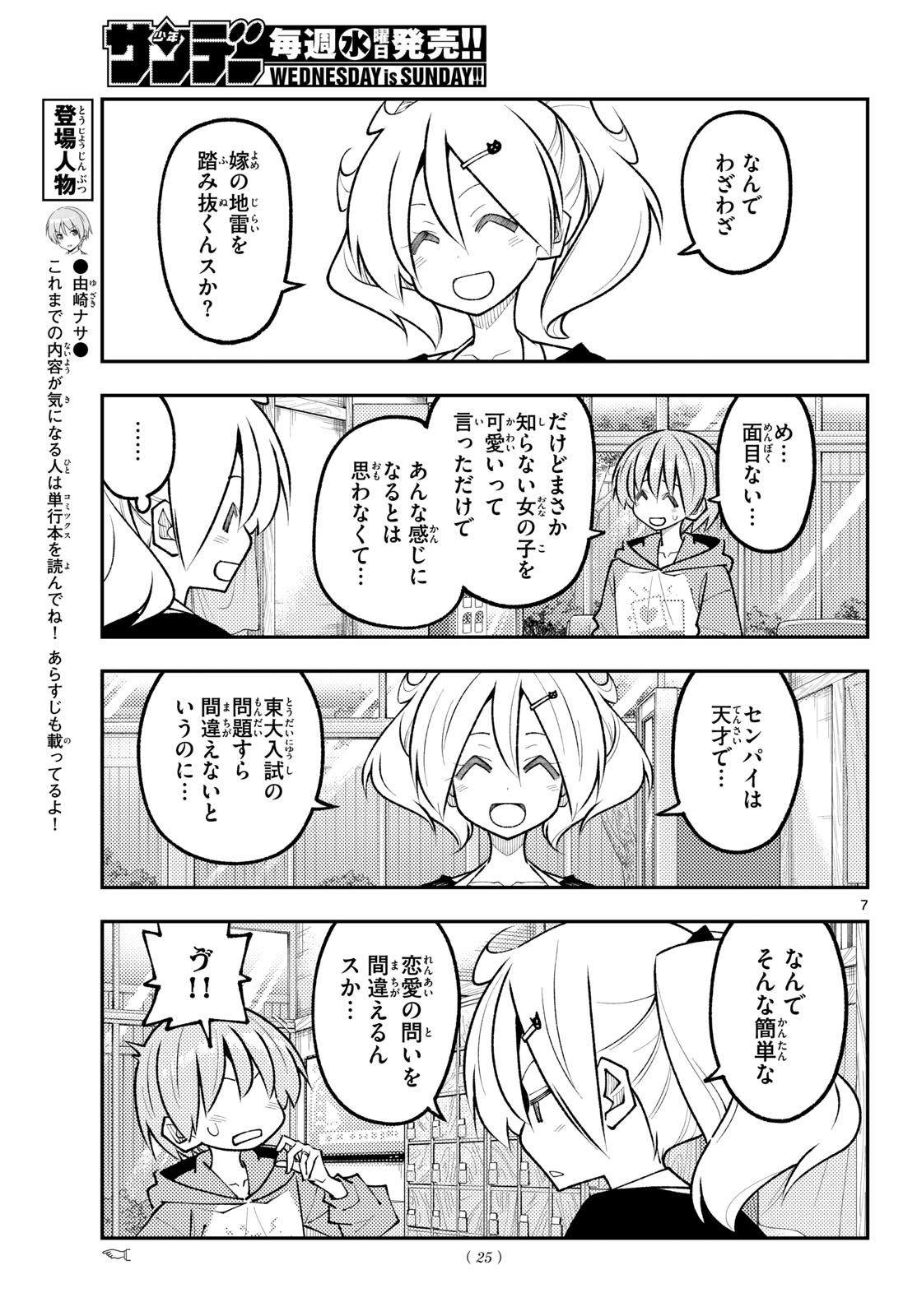 Tonikaku Kawaii Chapter 349 7ページ