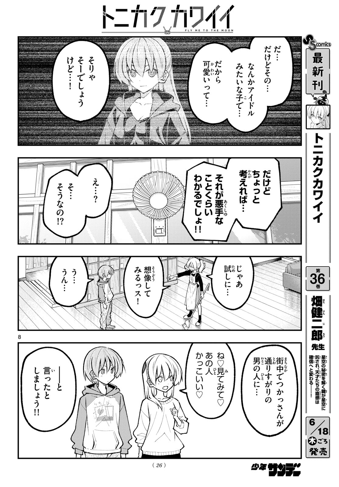 Tonikaku Kawaii Chapter 349 8ページ