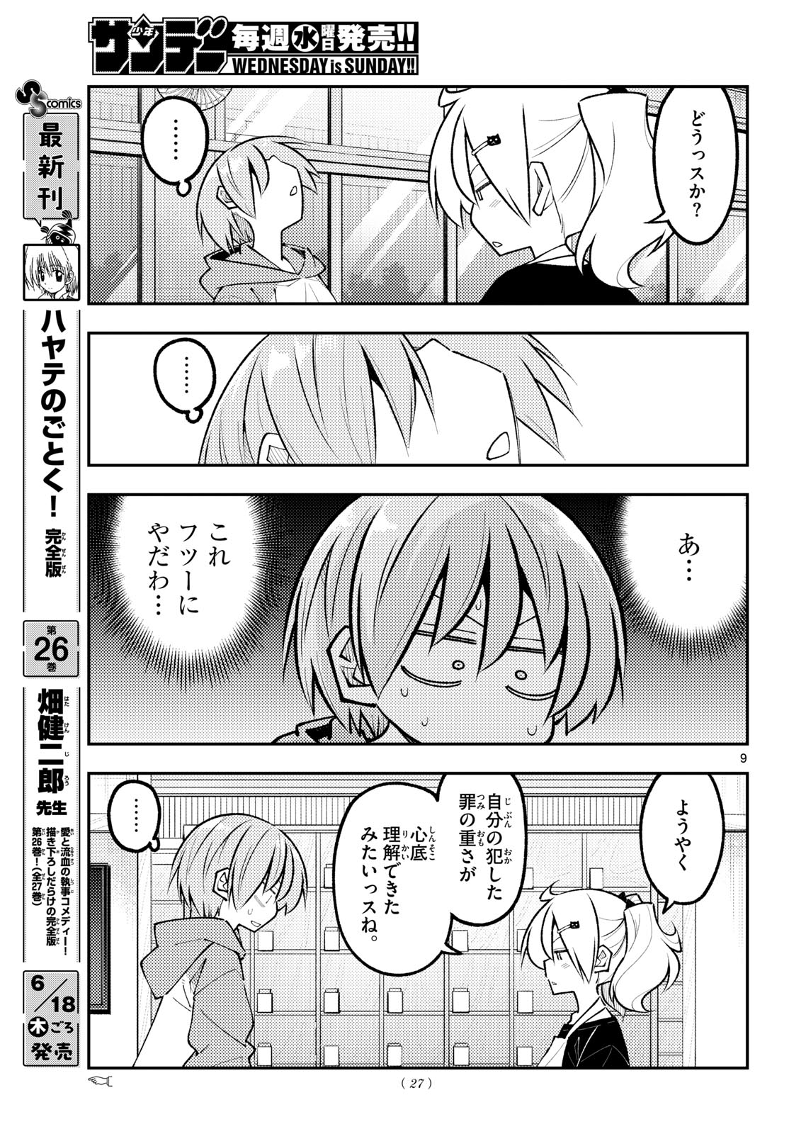 Tonikaku Kawaii Chapter 349 9ページ