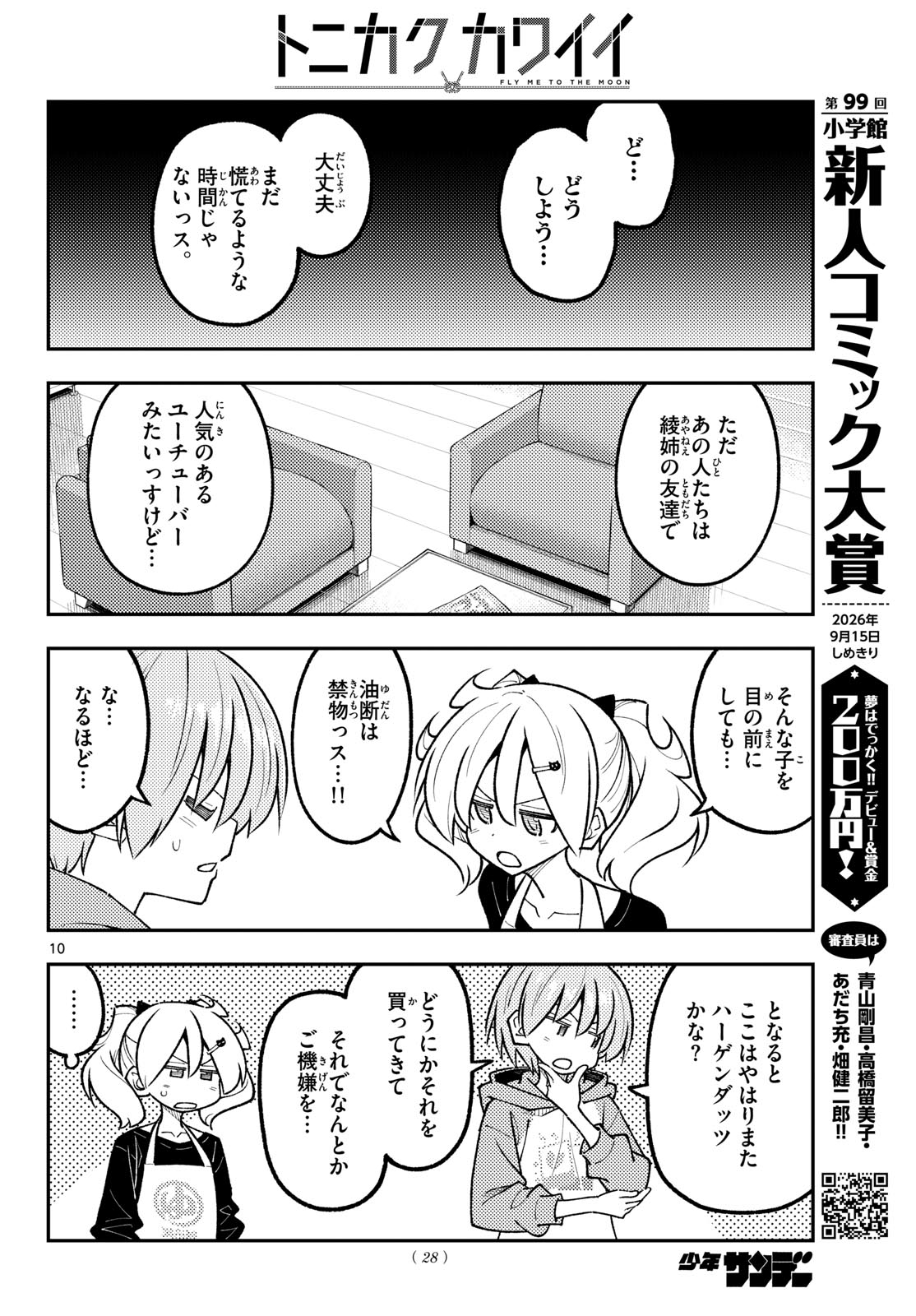 Tonikaku Kawaii Chapter 349 10ページ