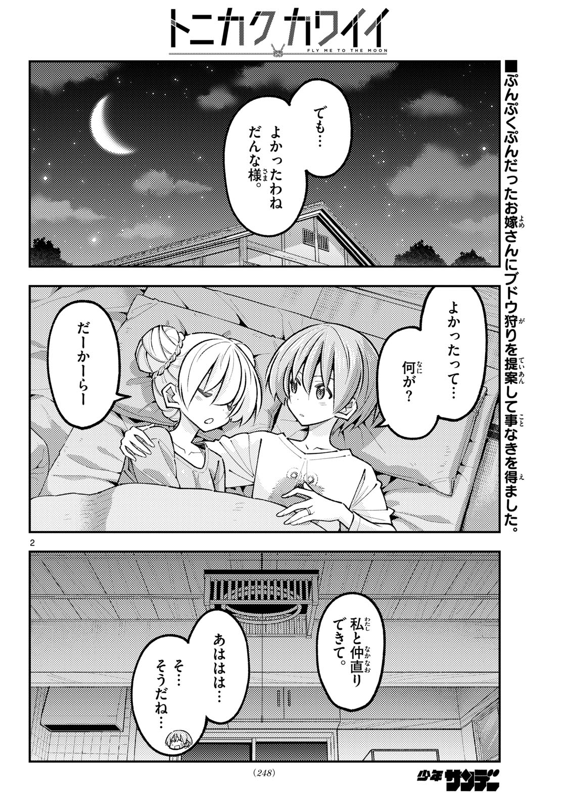 Tonikaku Kawaii Chapter 350 2ページ