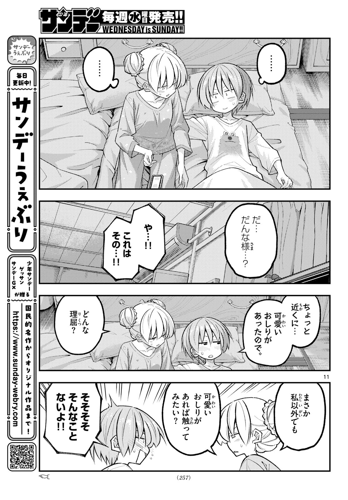 Tonikaku Kawaii Chapter 350 11ページ