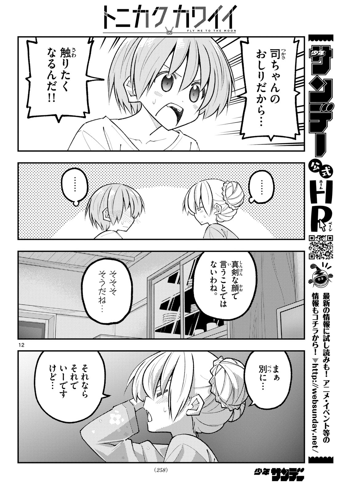 Tonikaku Kawaii Chapter 350 12ページ