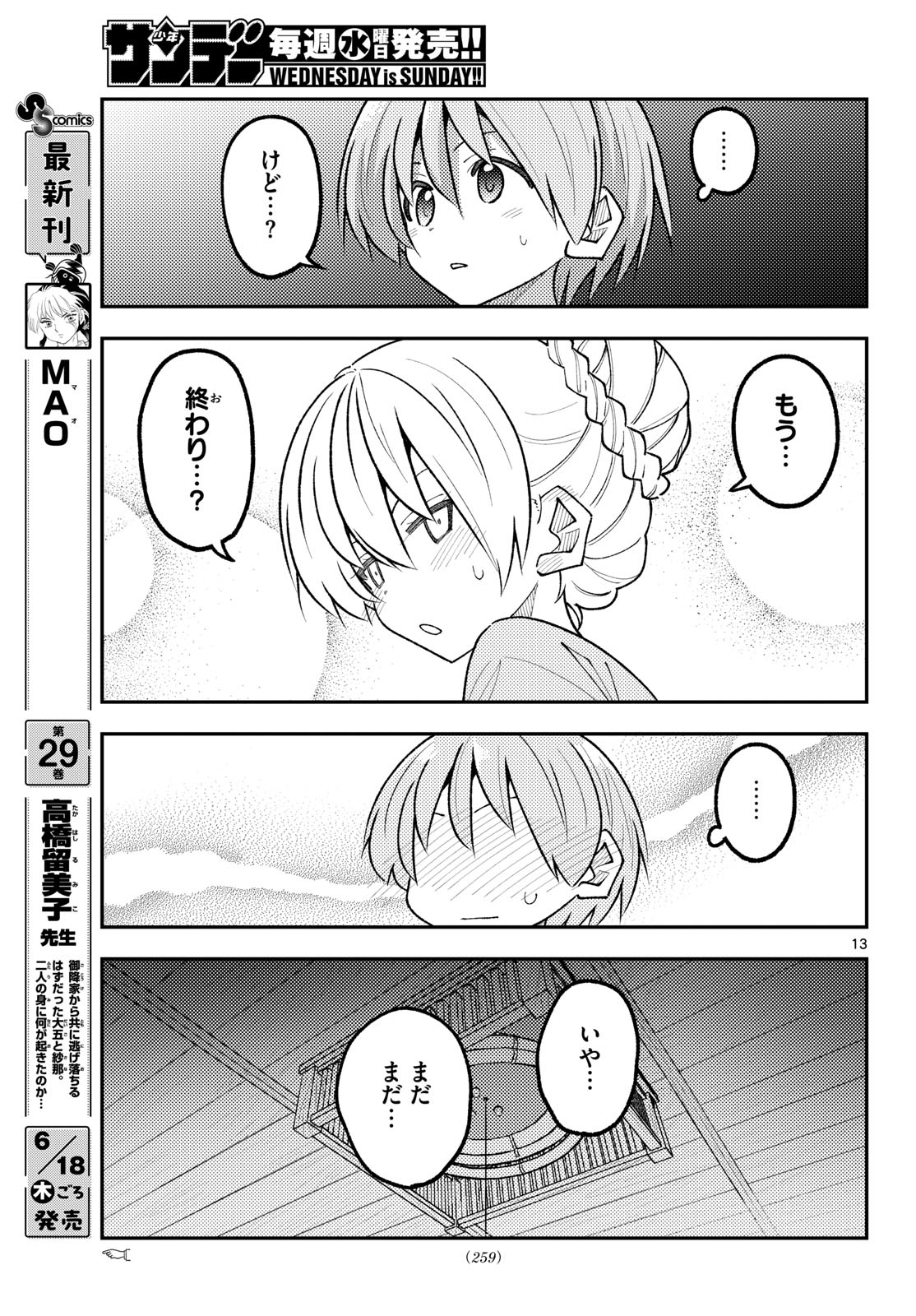Tonikaku Kawaii Chapter 350 13ページ