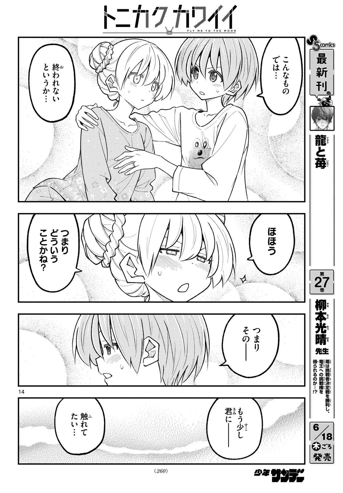 Tonikaku Kawaii Chapter 350 14ページ