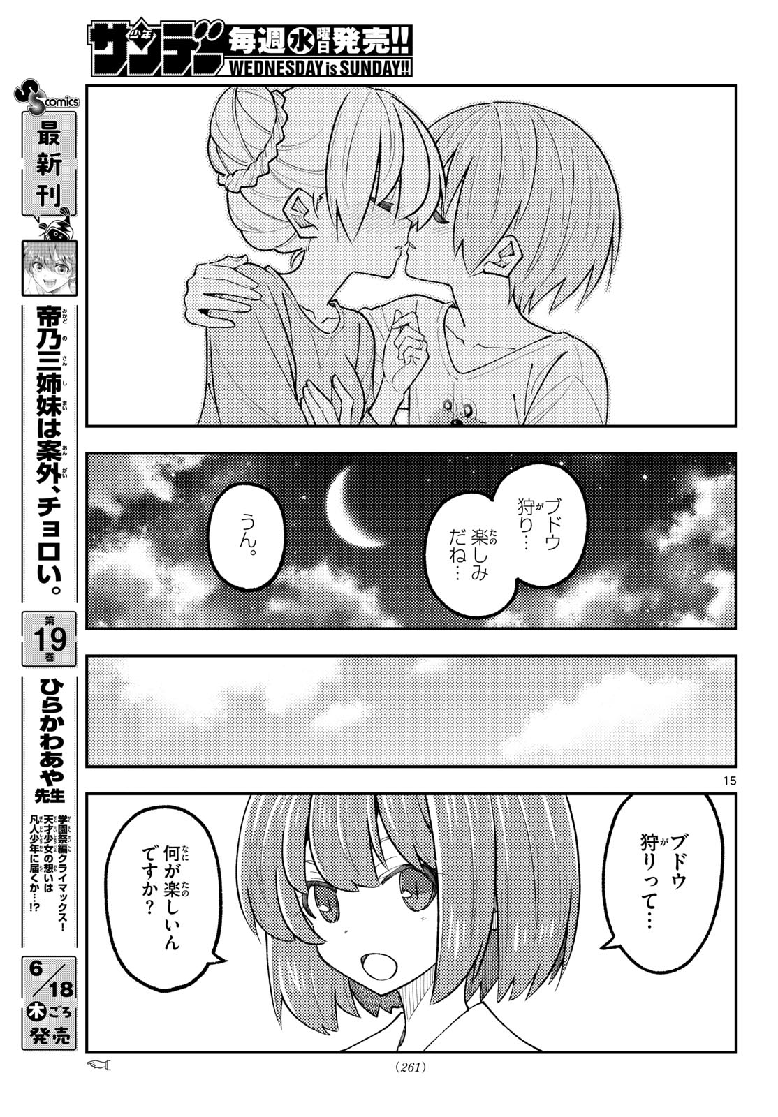 Tonikaku Kawaii Chapter 350 15ページ