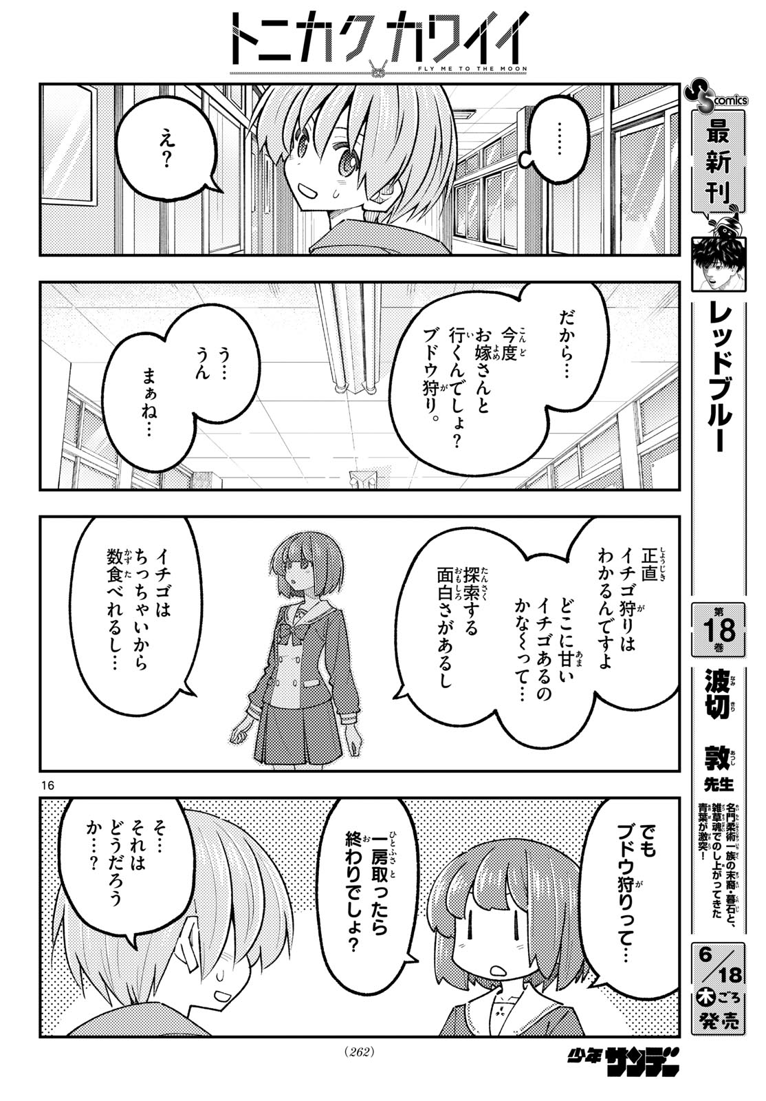 Tonikaku Kawaii Chapter 350 16ページ