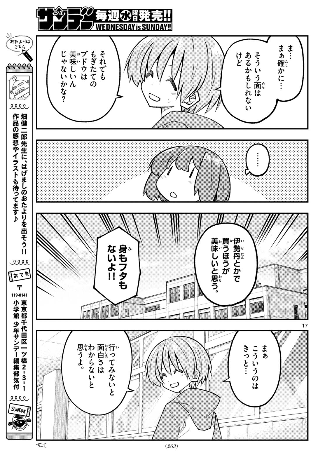 Tonikaku Kawaii Chapter 350 17ページ